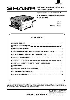 Service manual Sharp Z-810, Z-820, Z-830 RUS ― Manual-Shop.ru