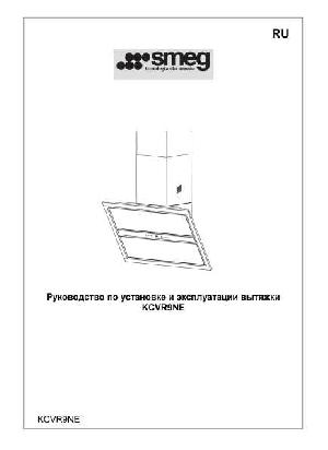 Инструкция Smeg KCVR-9NE  ― Manual-Shop.ru