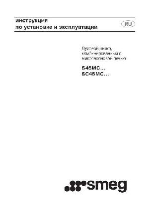 Инструкция Smeg SC-45MC2  ― Manual-Shop.ru