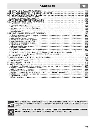Инструкция Smeg SE-2640TD2  ― Manual-Shop.ru
