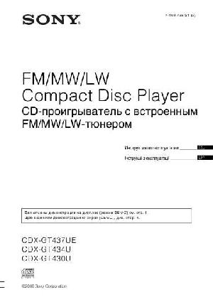 Инструкция Sony CDX-GT430U  ― Manual-Shop.ru