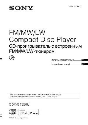 User manual Sony CDX-GT550UI  ― Manual-Shop.ru