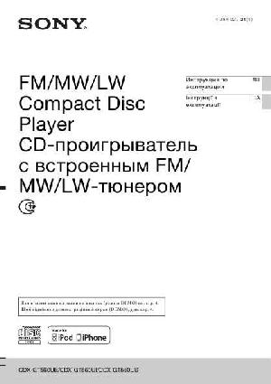 Инструкция Sony CDX-GT560UI  ― Manual-Shop.ru