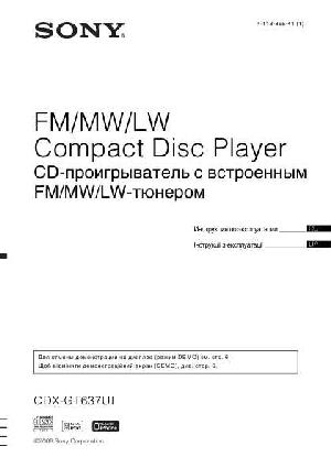 User manual Sony CDX-GT637UI  ― Manual-Shop.ru