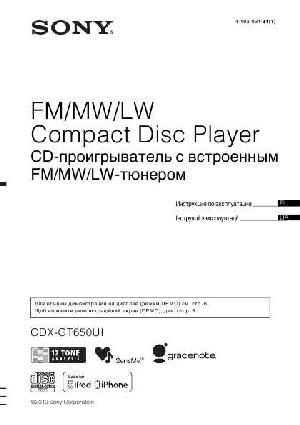 Инструкция Sony CDX-GT650UI  ― Manual-Shop.ru