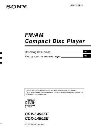 Инструкция Sony CDX-L490EE  ― Manual-Shop.ru