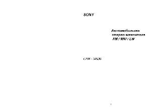 User manual Sony CDX-M630  ― Manual-Shop.ru