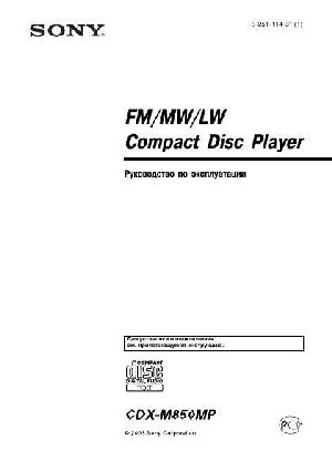 Инструкция Sony CDX-M850MP  ― Manual-Shop.ru