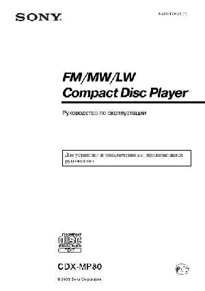 Инструкция Sony CDX-MP80  ― Manual-Shop.ru
