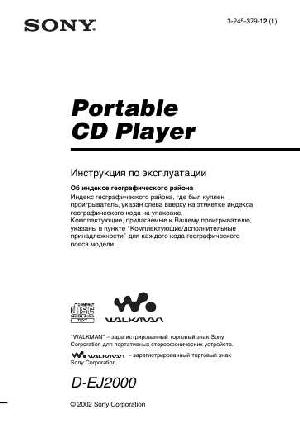 Инструкция Sony D-EJ2000  ― Manual-Shop.ru
