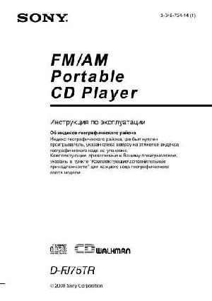 User manual Sony D-FJ75TR  ― Manual-Shop.ru