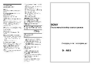 User manual Sony D-NE9  ― Manual-Shop.ru