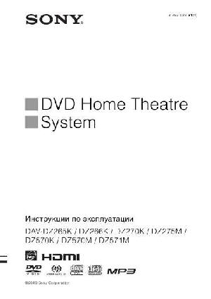 User manual Sony DAV-DZ265K  ― Manual-Shop.ru