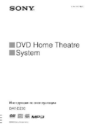Инструкция Sony DAV-DZ30  ― Manual-Shop.ru