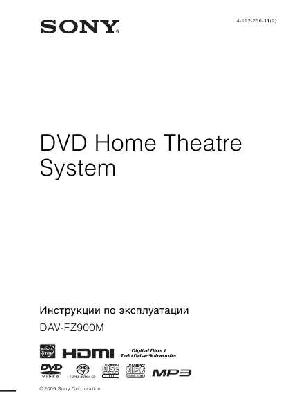 Инструкция Sony DAV-FZ900M  ― Manual-Shop.ru