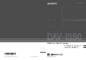Инструкция Sony DAV-IS50  ― Manual-Shop.ru