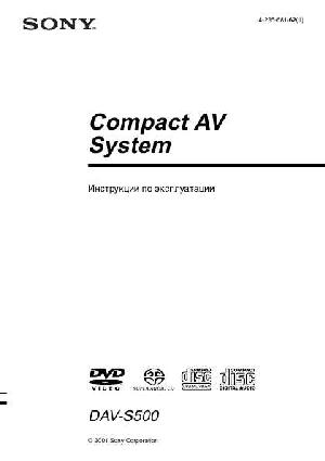 User manual Sony DAV-S500  ― Manual-Shop.ru