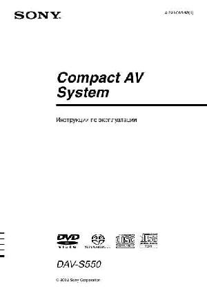 Инструкция Sony DAV-S550  ― Manual-Shop.ru