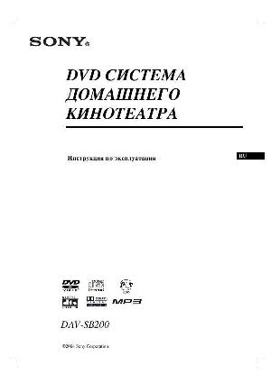 Инструкция Sony DAV-SB200  ― Manual-Shop.ru