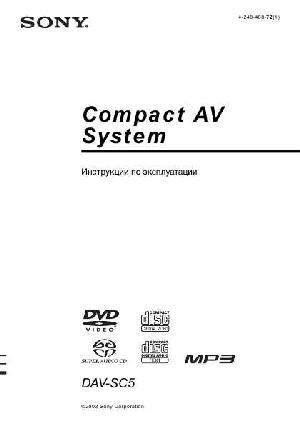 Инструкция Sony DAV-SC5  ― Manual-Shop.ru