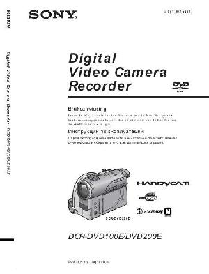 Инструкция Sony DCR-DVD200E  ― Manual-Shop.ru