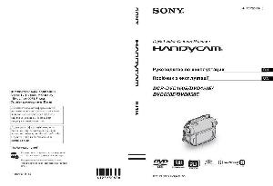 Инструкция Sony DCR-DVD150E  ― Manual-Shop.ru