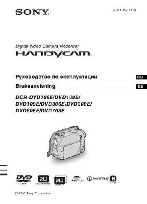 User manual Sony DCR-DVD308E  ― Manual-Shop.ru