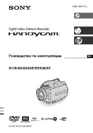 Инструкция Sony DCR-DVD505E  ― Manual-Shop.ru