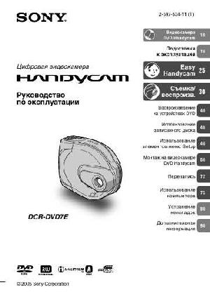 Инструкция Sony DCR-DVD7E  ― Manual-Shop.ru