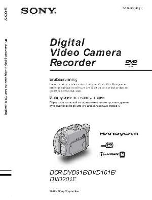 Инструкция Sony DCR-DVD91E  ― Manual-Shop.ru