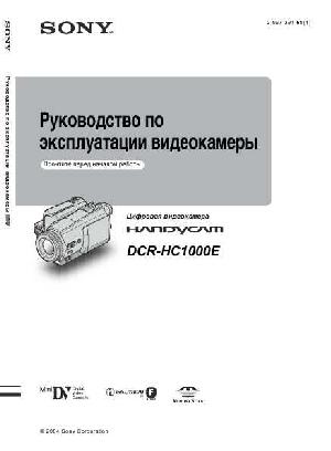 Инструкция Sony DCR-HC1000E  ― Manual-Shop.ru