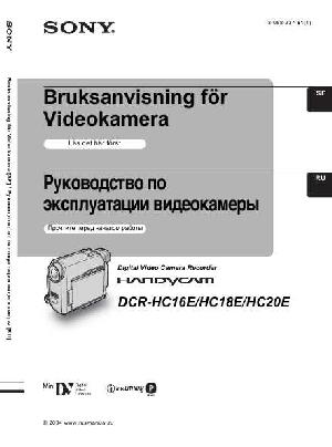 Инструкция Sony DCR-HC18E  ― Manual-Shop.ru