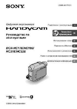 Инструкция Sony DCR-HC19E  ― Manual-Shop.ru