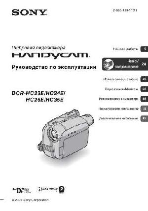 Инструкция Sony DCR-HC23E  ― Manual-Shop.ru