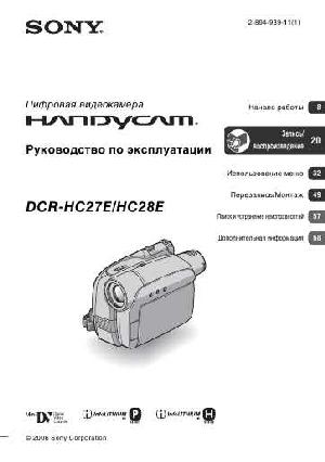 Инструкция Sony DCR-HC27E  ― Manual-Shop.ru