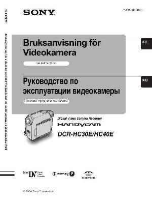 Инструкция Sony DCR-HC40E  ― Manual-Shop.ru