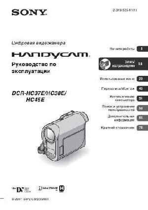 Инструкция Sony DCR-HC45E  ― Manual-Shop.ru