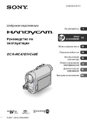 Инструкция Sony DCR-HC48E  ― Manual-Shop.ru