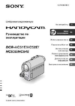 Инструкция Sony DCR-HC52E  ― Manual-Shop.ru
