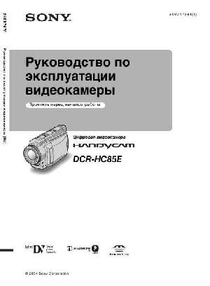 Инструкция Sony DCR-HC85E  ― Manual-Shop.ru