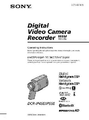 Инструкция Sony DCR-IP45  ― Manual-Shop.ru