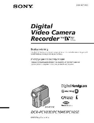 User manual Sony DCR-PC105E  ― Manual-Shop.ru