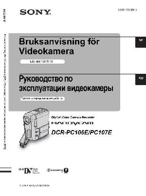 Инструкция Sony DCR-PC106E  ― Manual-Shop.ru