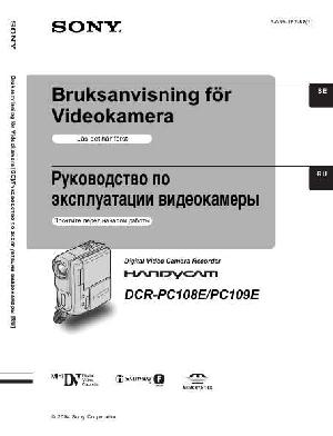 Инструкция Sony DCR-PC108E  ― Manual-Shop.ru