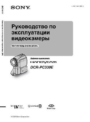 Инструкция Sony DCR-PC330E  ― Manual-Shop.ru