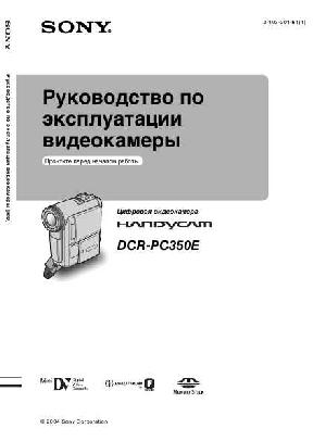 Инструкция Sony DCR-PC350E  ― Manual-Shop.ru