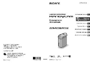 User manual Sony DCR-PC53E  ― Manual-Shop.ru