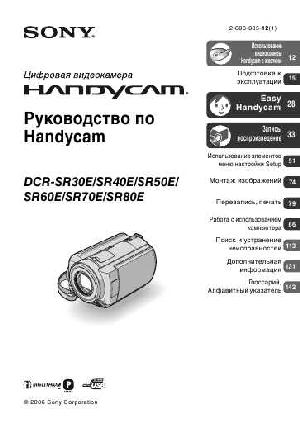 User manual Sony DCR-SR50E  ― Manual-Shop.ru