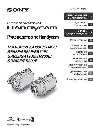 Инструкция Sony DCR-SR33E  ― Manual-Shop.ru