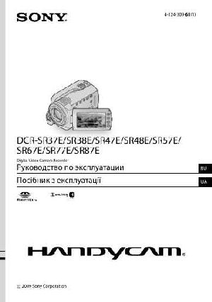 Инструкция Sony DCR-SR48E  ― Manual-Shop.ru